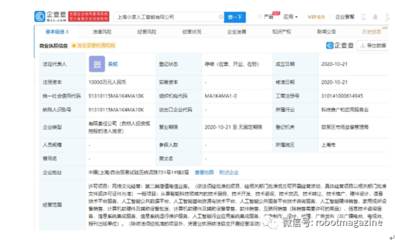 人工智能赋能未来 上海成立AI新公司，提供公共技术咨询服务